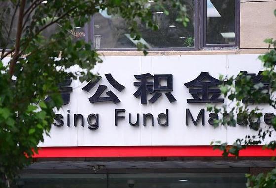 江西公积金提取周期一个月啥意思（公积金 提取 周期）